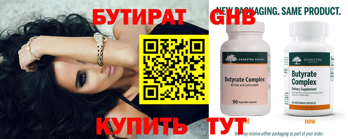 БУТИРАТ 99%  Вход с VPN  Белореченск 