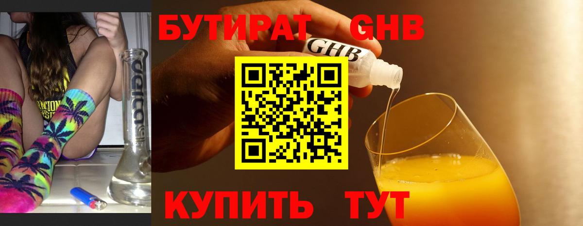 БУТИРАТ BDO 33% Белореченск