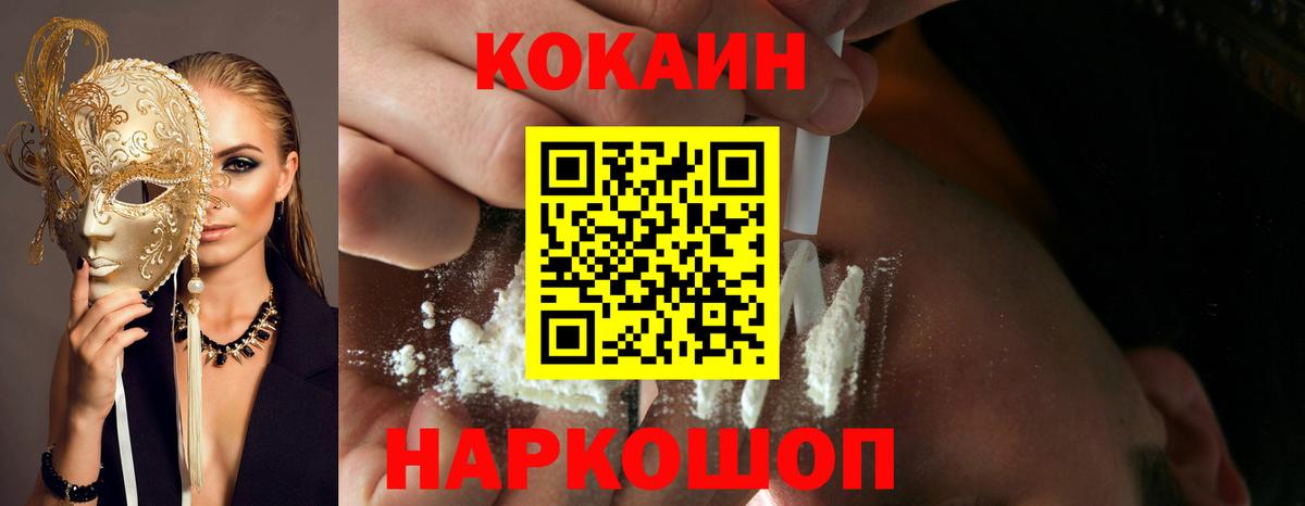 Кокаин 97% Белореченск