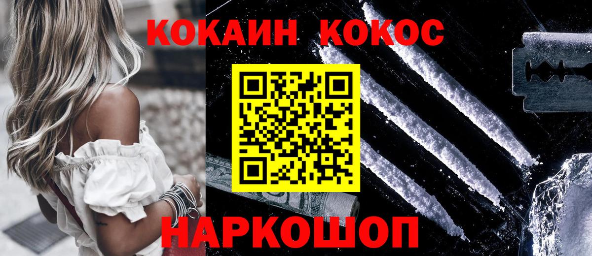 Белореченск  COCAIN Columbia  Вход с VPN  КОКАИН VHQ 