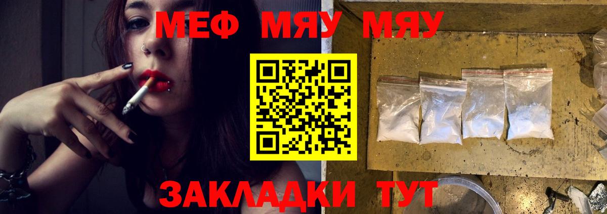 Мефедрон кристаллы Белореченск
