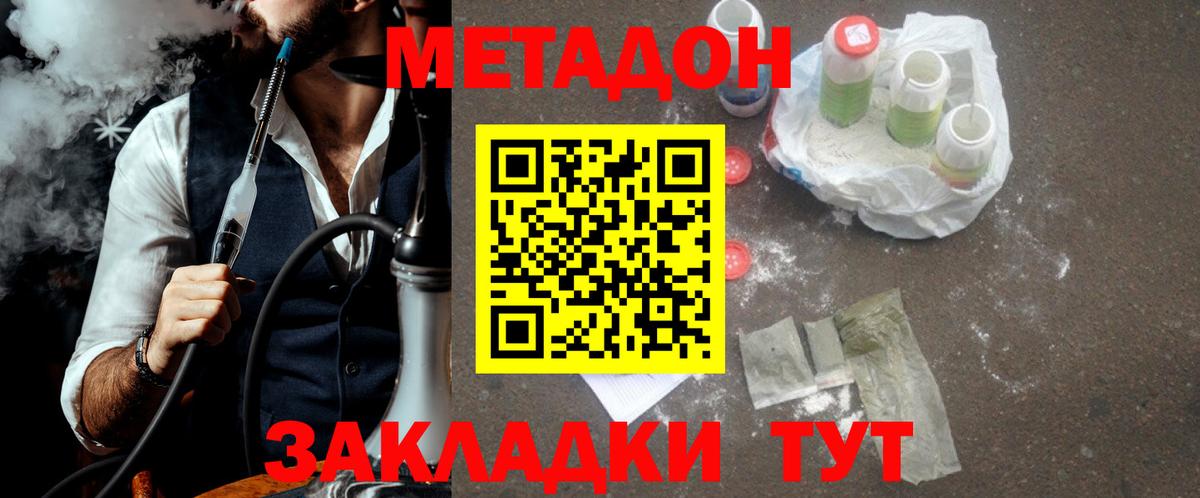 МЕТАДОН белоснежный  Вход с VPN  Белореченск 