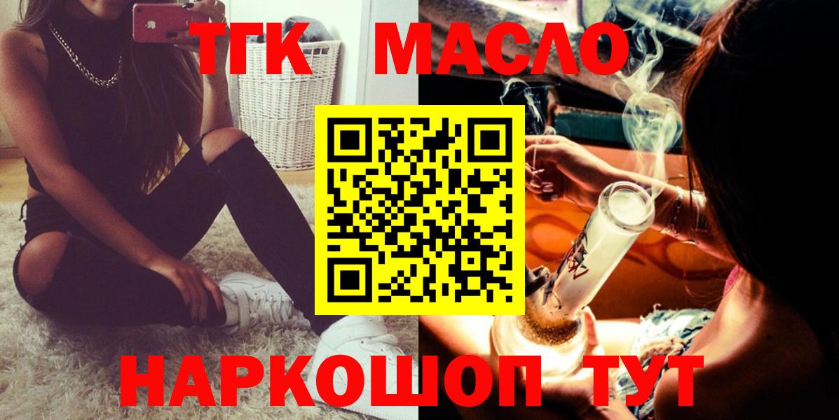 Белореченск  ТГК THC oil  Вход с VPN  Дистиллят ТГК вейп с тгк 